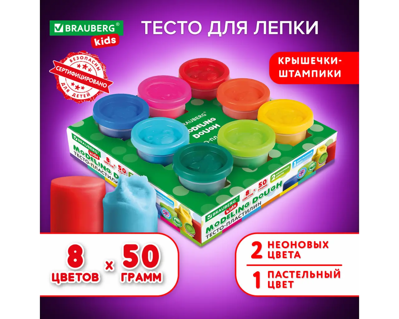 Пластилин-тесто для лепки BRAUBERG KIDS, 8 цветов, 400 г, яркие классические цвета, крышки-штампики, 106720.0