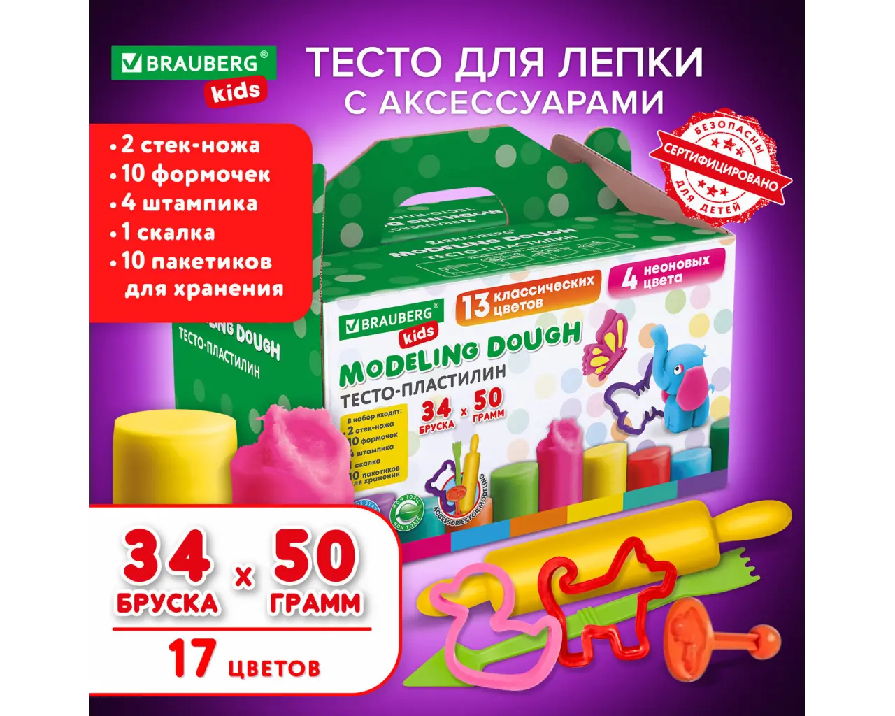 Пластилин-тесто для лепки BRAUBERG KIDS, 34 шт., 1700 г, 2 стека, 10 формочек, 4 штампика, 1 скалка, 10 пакетиков для хранения, 106723.0