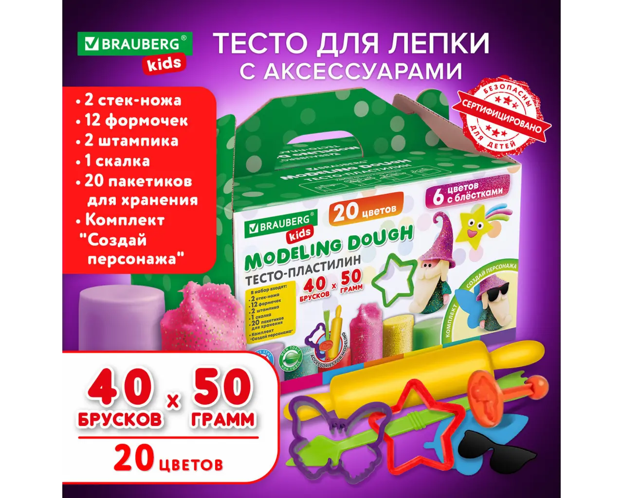 Пластилин-тесто для лепки BRAUBERG KIDS, 40 шт., 2000 г, 12 формочек, 2 стека, 2 штампика, 1 скалка, 20 пакетиков для хранения, 106724.0