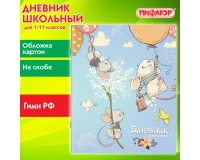 Дневник 1-11 класс 40 л., на скобе, ПИФАГОР, обложка картон, 