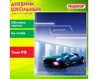 Дневник 1-11 класс 40 л., на скобе, ПИФАГОР, обложка картон, 