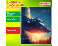 Дневник 1-11 класс 40 л., на скобе, ПИФАГОР, обложка картон, 