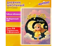 Дневник 1-4 класс 48 л., гибкая обложка, ЮНЛАНДИЯ, выборочный лак, с подсказом, 