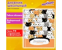 Дневник 1-4 класс 48 л., гибкая обложка, ЮНЛАНДИЯ, выборочный лак, с подсказом, 