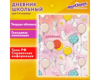 Дневник 1-4 класс 48 л., твердый, ЮНЛАНДИЯ, глянцевая ламинация, с подсказом, 