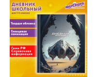 Дневник 1-4 класс 48 л., твердый, ЮНЛАНДИЯ, глянцевая ламинация, с подсказом, 