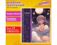 Дневник 1-4 класс 48 л., твердый, ЮНЛАНДИЯ, глянцевая ламинация, с подсказом, 