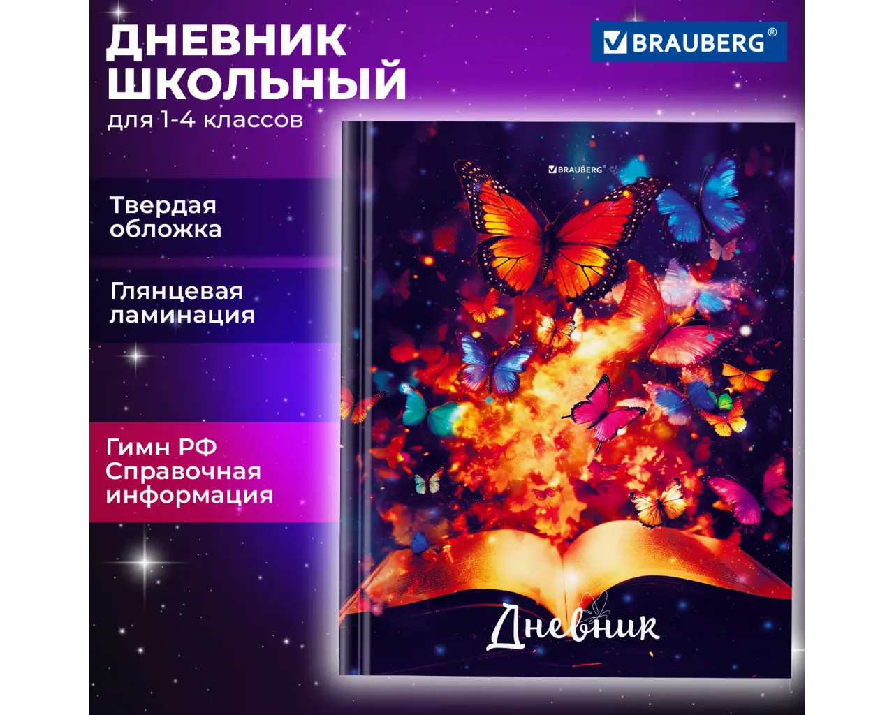 Дневник 1-4 класс 48 л., твердый, BRAUBERG, глянцевая ламинация, с подсказом, 