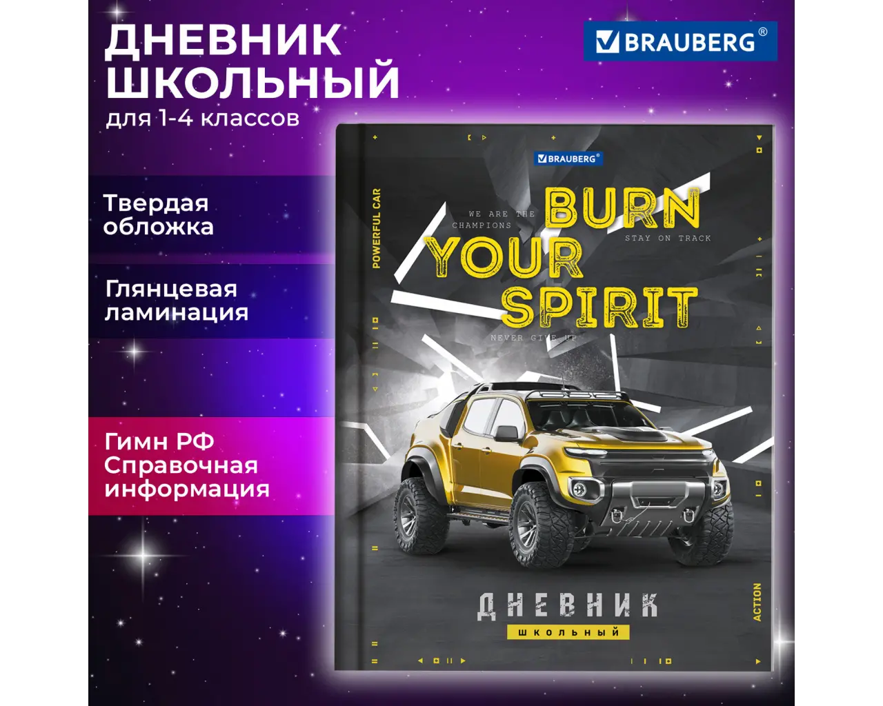 Дневник 1-4 класс 48 л., твердый, BRAUBERG, глянцевая ламинация, с подсказом, 