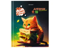 Дневник 1-4 класс 48 л., твердый, BRAUBERG, глянцевая ламинация, с подсказом, 