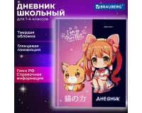 Дневник 1-4 класс 48 л., твердый, BRAUBERG, глянцевая ламинация, с подсказом, 