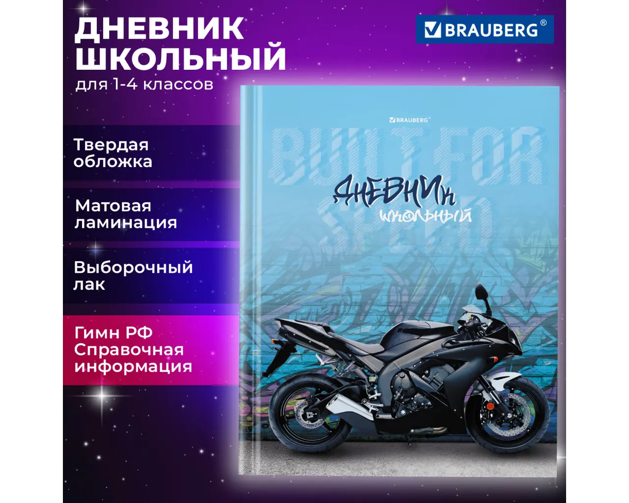 Дневник 1-4 класс 48 л., твердый, BRAUBERG, выборочный лак, с подсказом, 