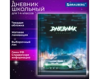 Дневник 1-4 класс 48 л., твердый, BRAUBERG, выборочный лак, с подсказом, 