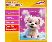 Дневник 1-4 класс 48 л., твердый, ЮНЛАНДИЯ, блестки, с подсказом, 