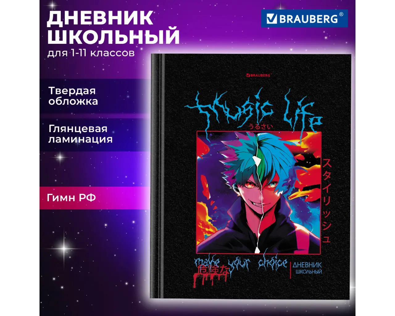Дневник 1-11 класс 40 л., твердый, BRAUBERG, глянцевая ламинация, 