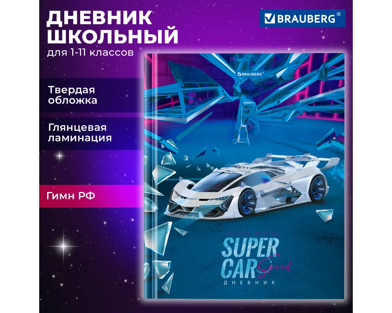 Дневник 1-11 класс 40 л., твердый, BRAUBERG, глянцевая ламинация, 