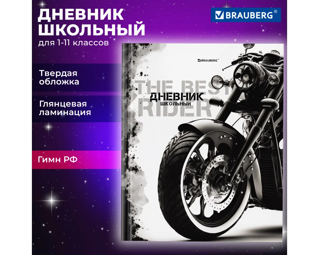 Дневник 1-11 класс 40 л., твердый, BRAUBERG, глянцевая ламинация, 