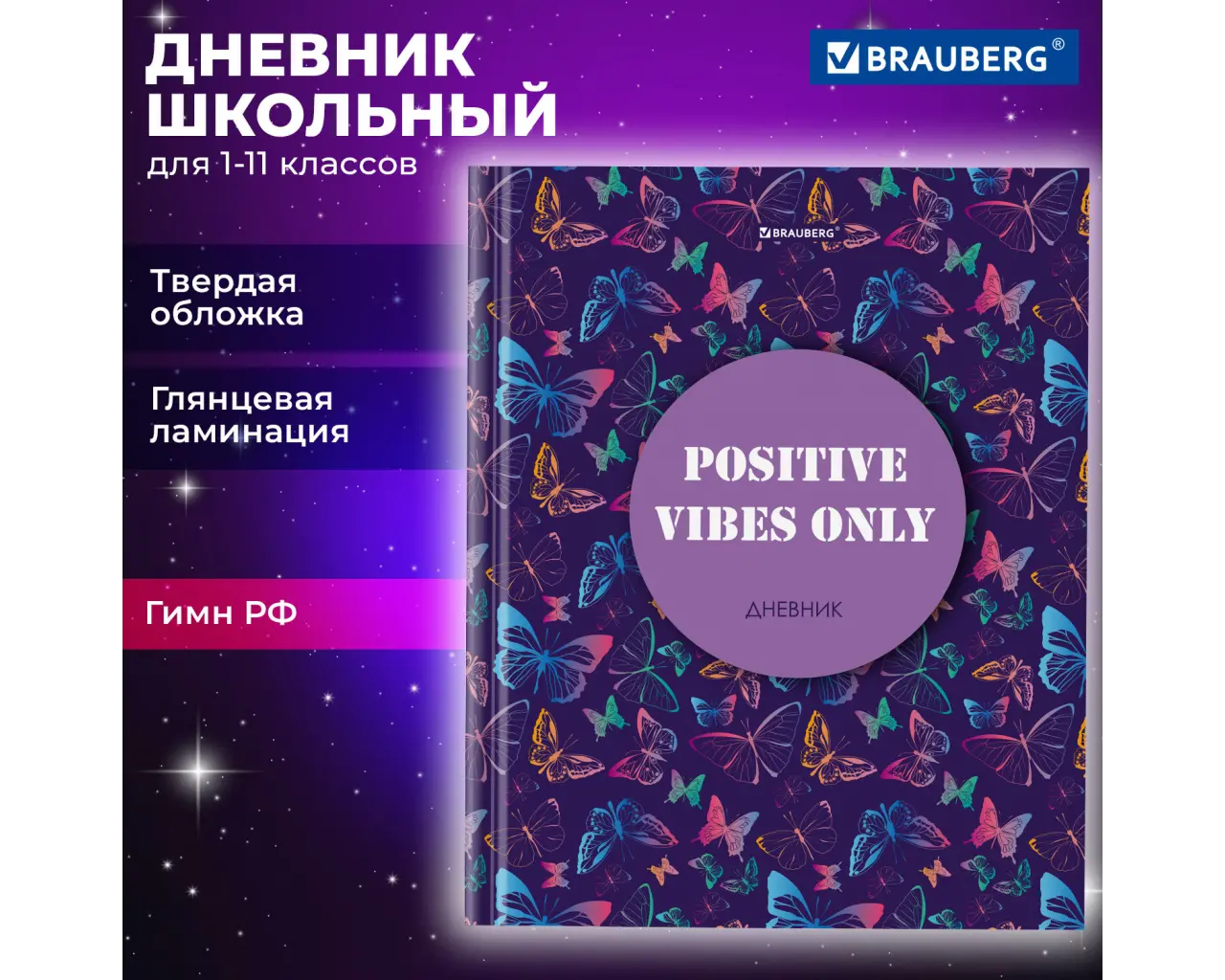Дневник 1-11 класс 40 л., твердый, BRAUBERG, глянцевая ламинация, 