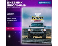 Дневник 1-11 класс 40 л., твердый, BRAUBERG, глянцевая ламинация, 