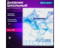 Дневник 1-11 класс 40 л., твердый, BRAUBERG, глянцевая ламинация, 