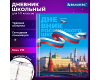 Дневник 1-11 класс 40 л., твердый, BRAUBERG, ламинация, цветная печать, 