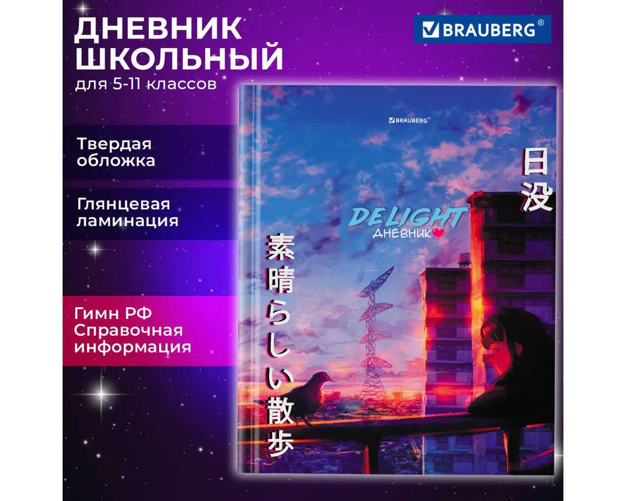 Дневник 5-11 класс 48 л., твердый, BRAUBERG, глянцевая ламинация, с подсказом, 