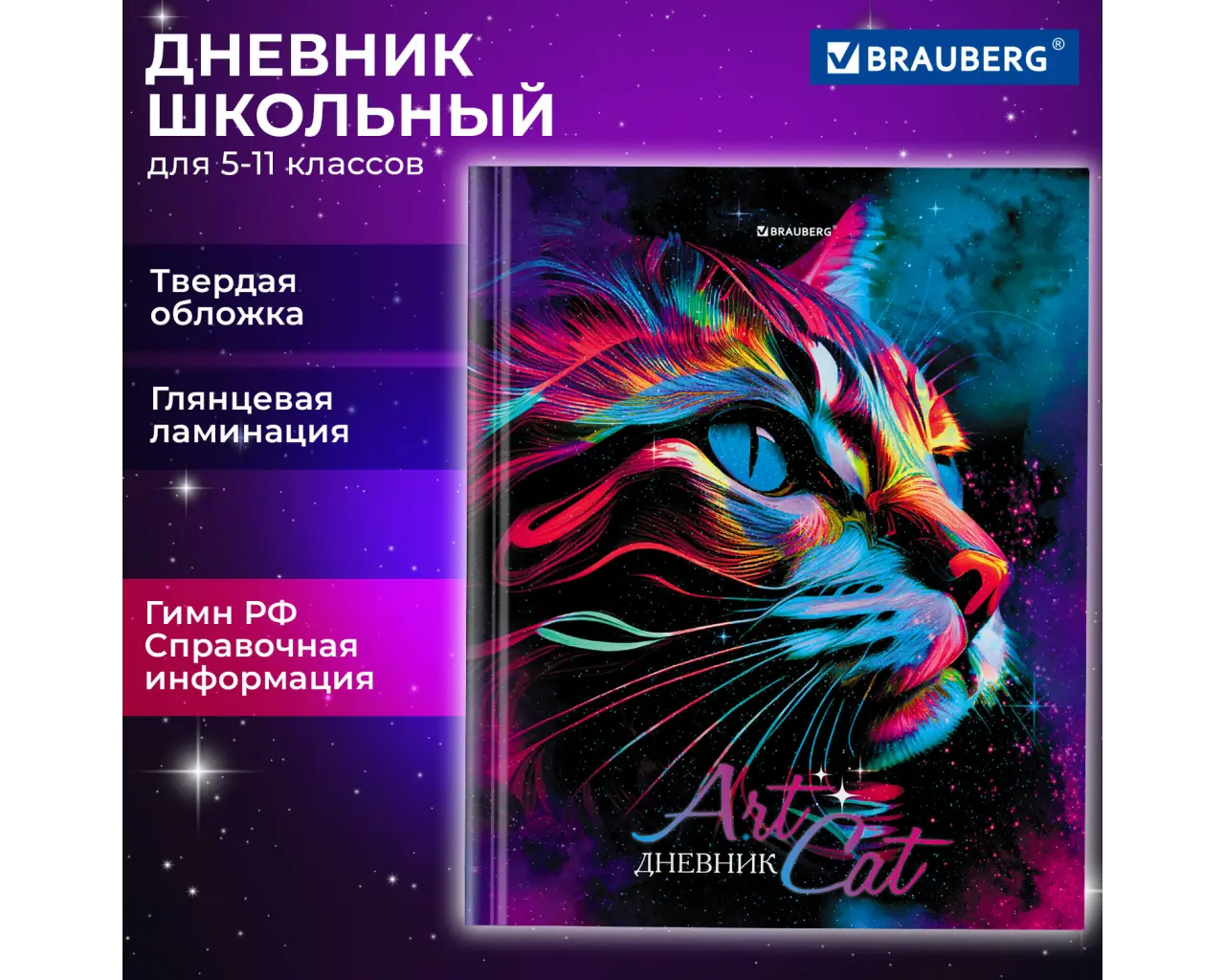 Дневник 5-11 класс 48 л., твердый, BRAUBERG, глянцевая ламинация, с подсказом, 