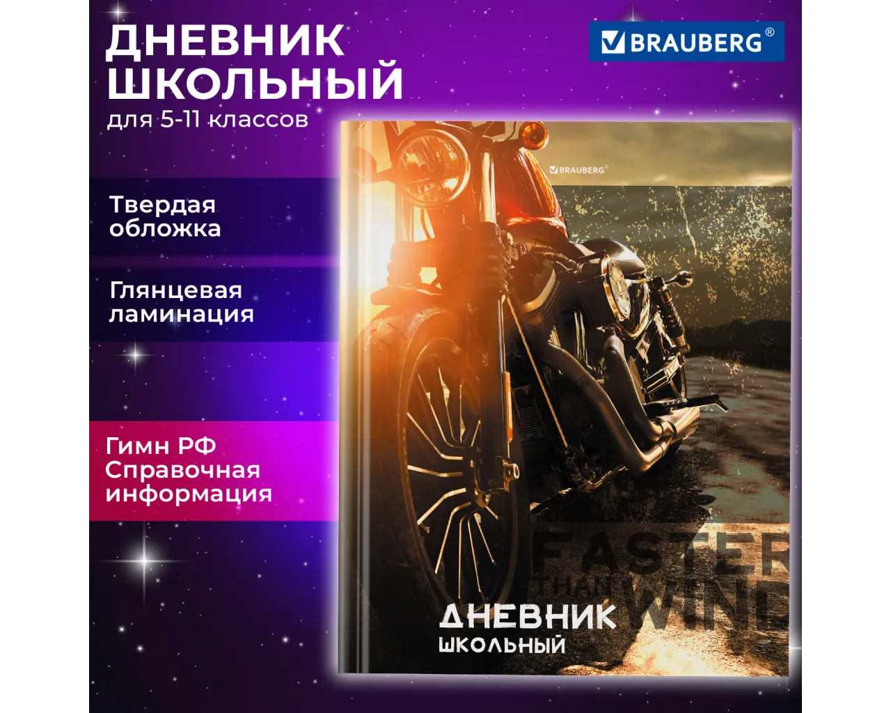 Дневник 5-11 класс 48 л., твердый, BRAUBERG, глянцевая ламинация, с подсказом, 