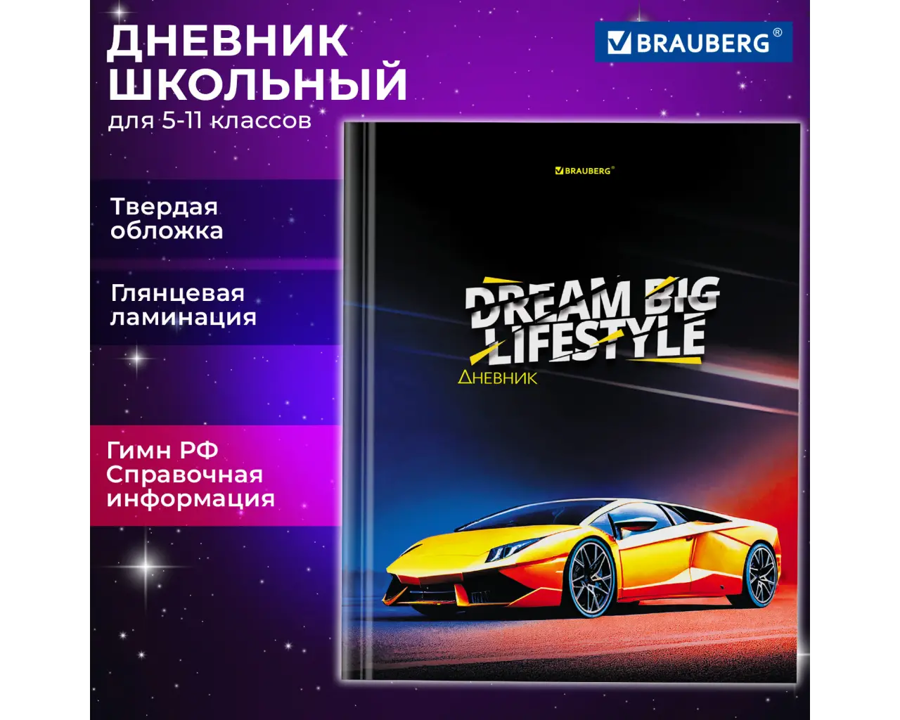 Дневник 5-11 класс 48 л., твердый, BRAUBERG, глянцевая ламинация, с подсказом, 