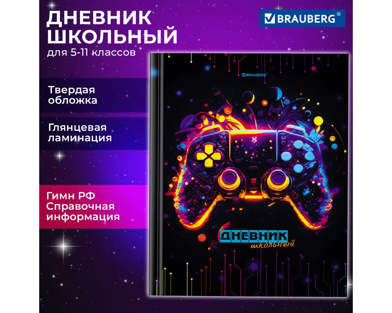 Дневник 5-11 класс 48 л., твердый, BRAUBERG, глянцевая ламинация, с подсказом, 