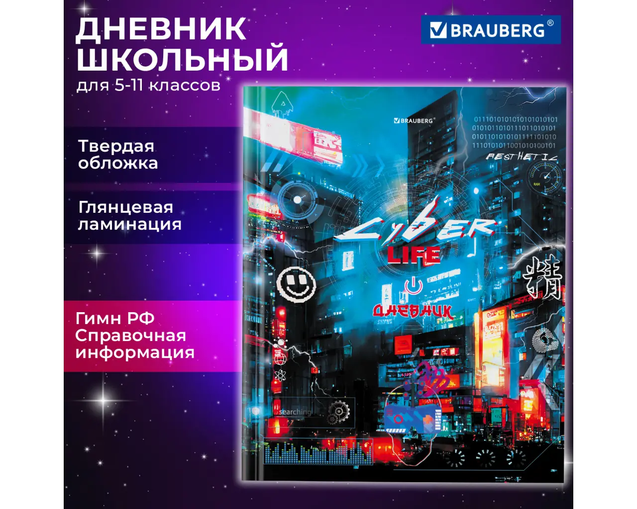 Дневник 5-11 класс 48 л., твердый, BRAUBERG, глянцевая ламинация, с подсказом, 