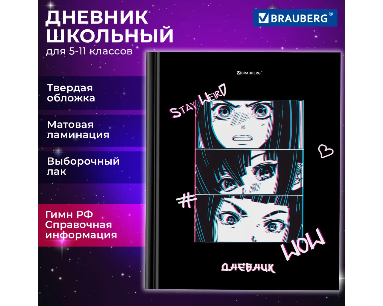 Дневник 5-11 класс 48 л., твердый, BRAUBERG, выборочный лак, с подсказом, 