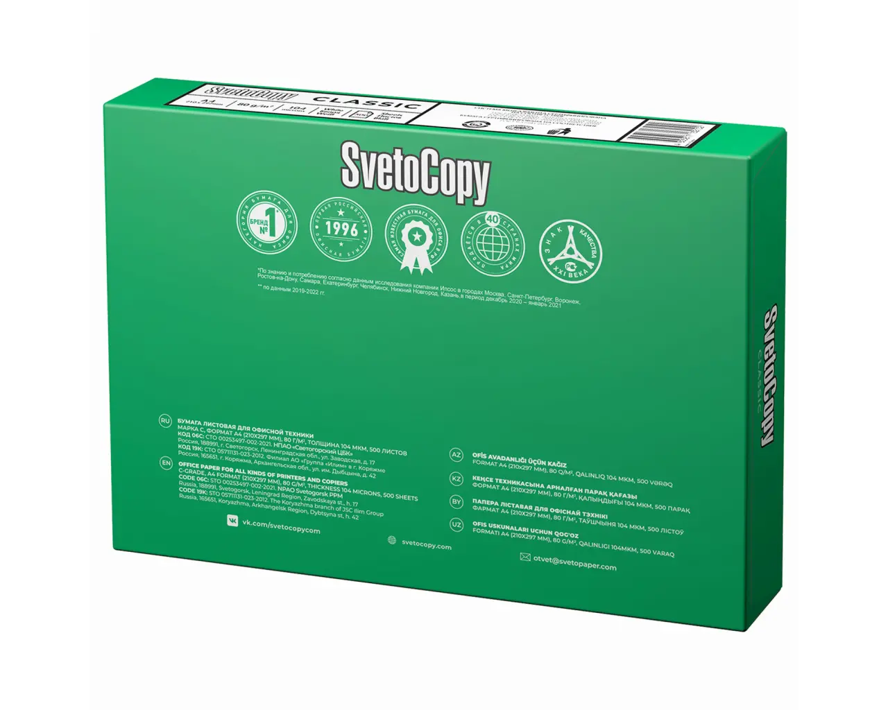 Бумага офисная А4, 80 г/м2, 500 л., марка С, SVETOCOPY CLASSIC, Россия, 146% (CIE).2