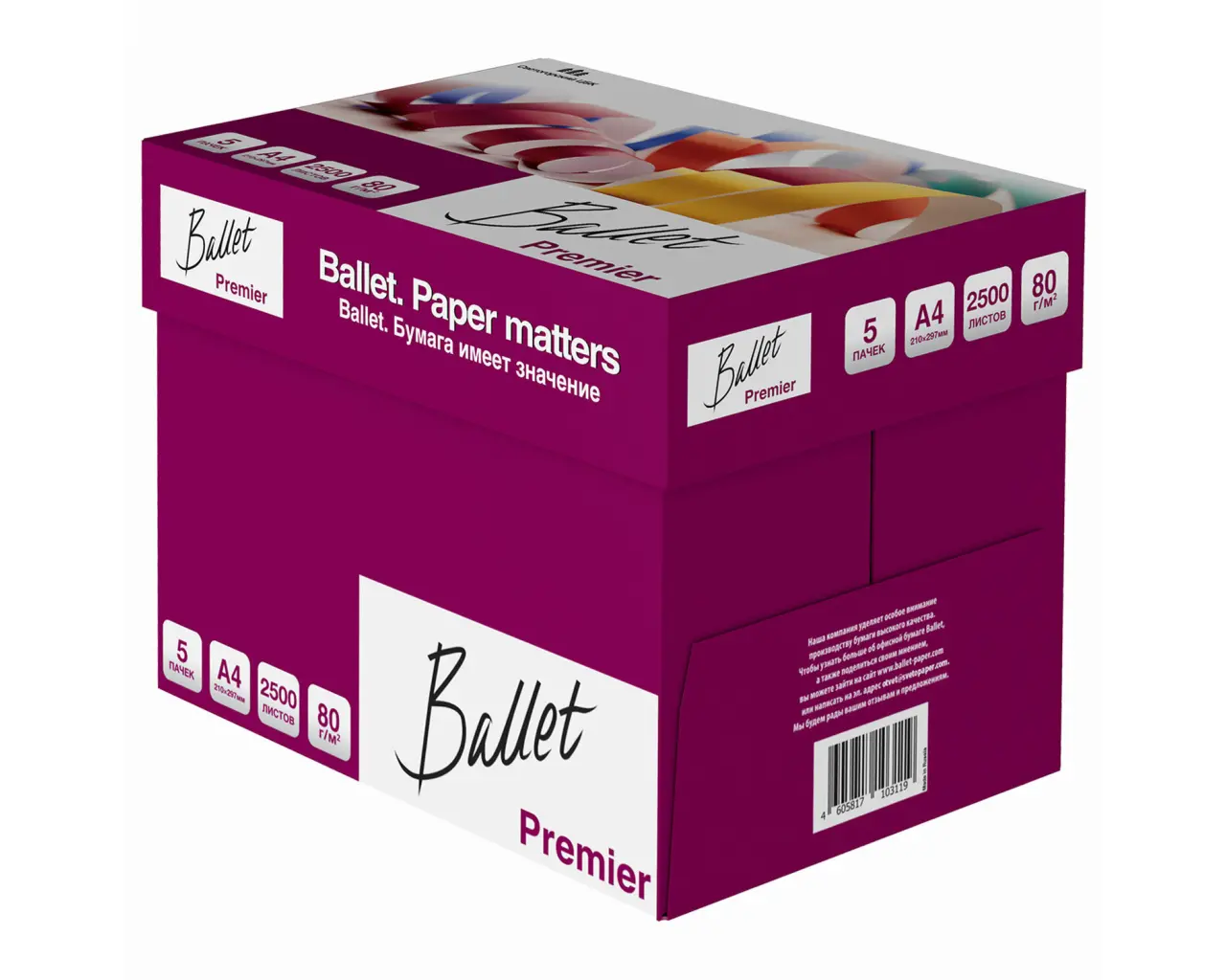 Бумага офисная А4, 80 г/м2, 500 л., марка А, BALLET PREMIER, Россия, 160% (CIE).1