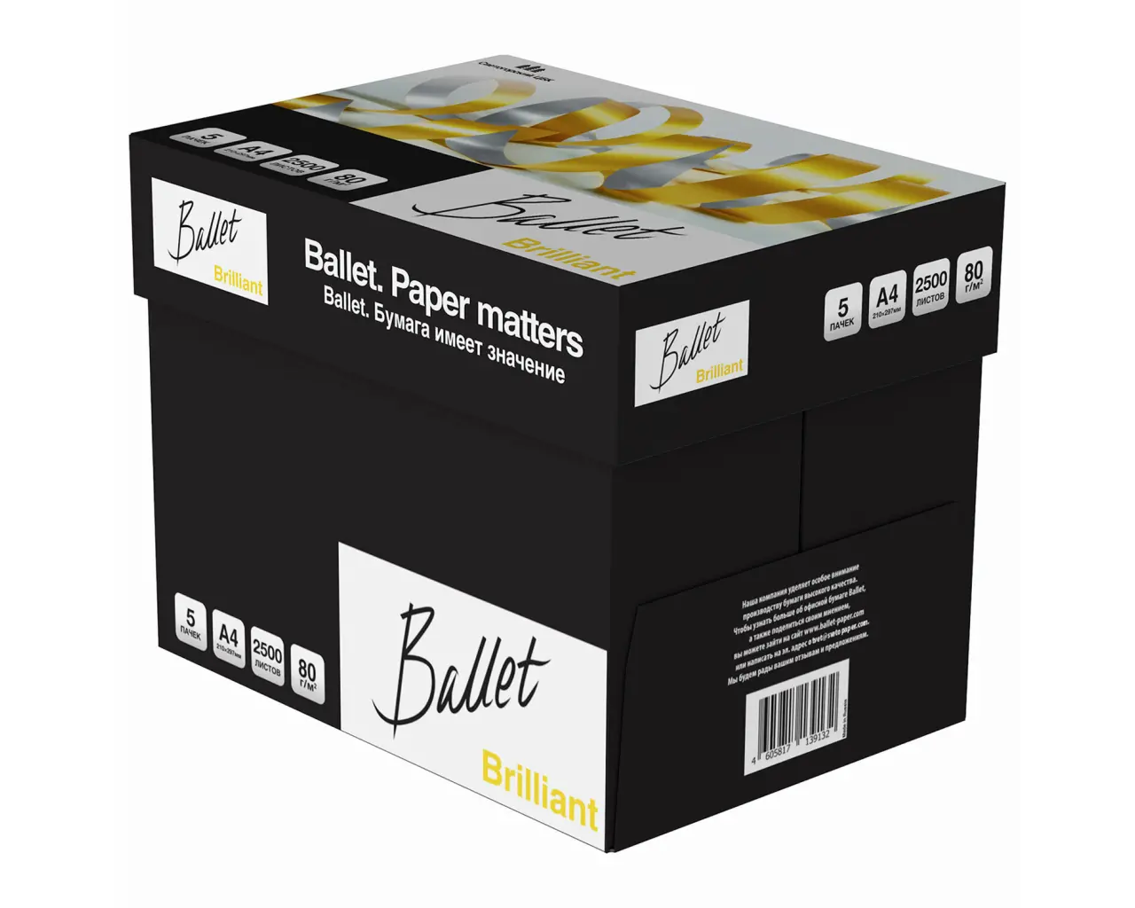 Бумага офисная А4, 80 г/м2, 500 л., марка А, BALLET BRILLIANT, Россия, 168% (CIE).1
