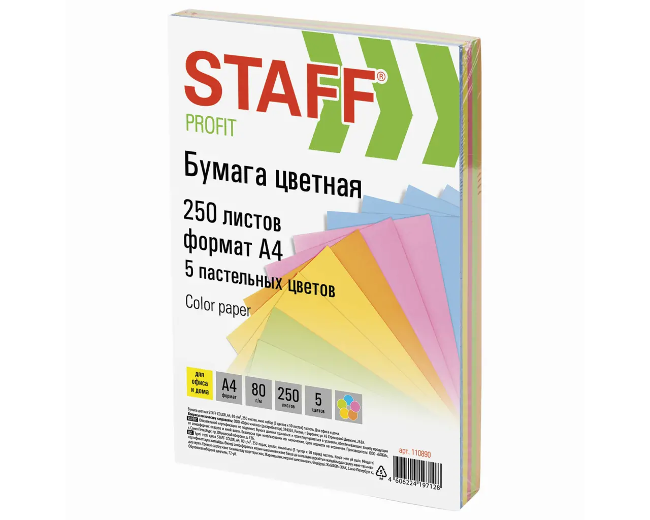 Бумага цветная STAFF 