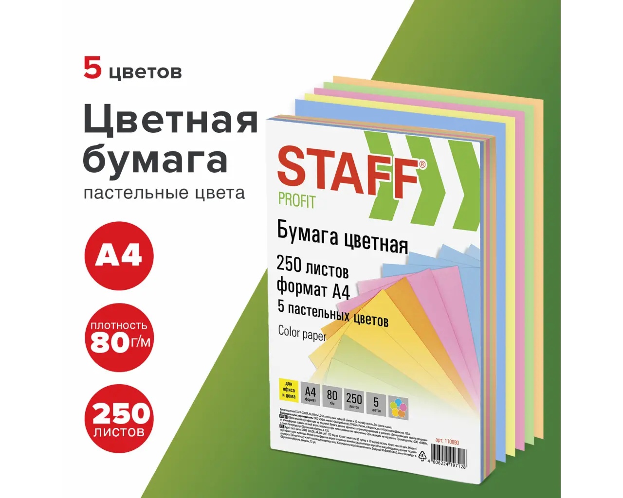 Бумага цветная STAFF 