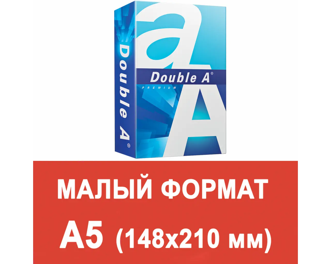 Бумага офисная МАЛОГО ФОРМАТА (148х210), А5, 80 г/м2, 500 л., марка А+, DOUBLE A, ЭВКАЛИПТ, Таиланд.0