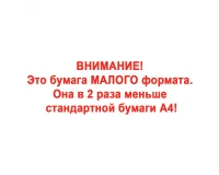 Бумага офисная МАЛОГО ФОРМАТА (148х210), А5, 80 г/м2, 500 л., марка А+, DOUBLE A, ЭВКАЛИПТ, Таиланд.4