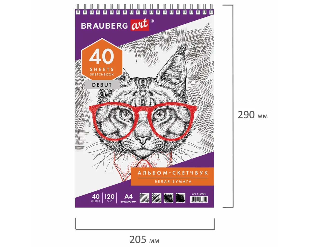 Скетчбук, белая бумага 120 г/м2, 205х290 мм, 40 л., гребень, жёсткая подложка, BRAUBERG ART DEBUT, 110984.2