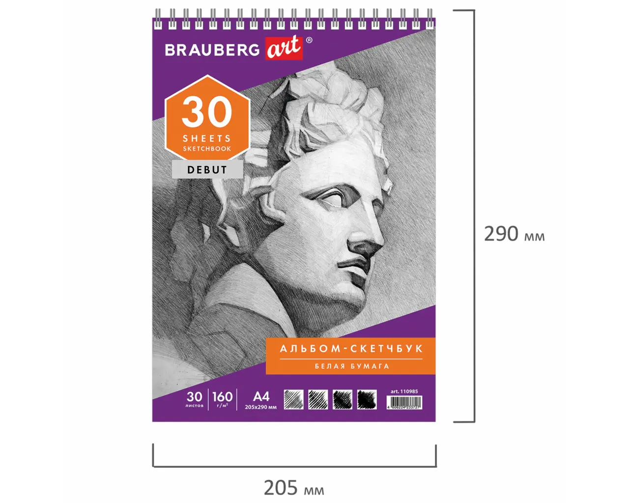 Скетчбук, белая бумага 160 г/м2, 205х290 мм, 30 л., гребень, жёсткая подложка, BRAUBERG ART DEBUT, 110985.2