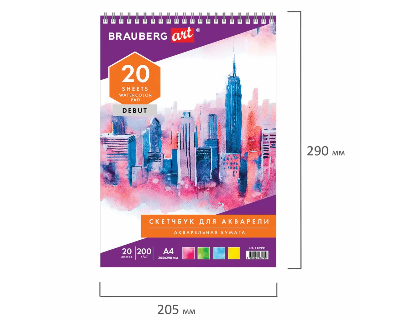 Скетчбук, акварельная белая бумага 200 г/м ГОЗНАК, 205х290 мм, 20 л., гребень, подложка, BRAUBERG ART DEBUT, 110991.2