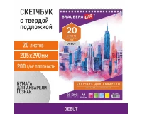 Скетчбук, акварельная белая бумага 200 г/м ГОЗНАК, 205х290 мм, 20 л., гребень, подложка, BRAUBERG ART DEBUT, 110991.0