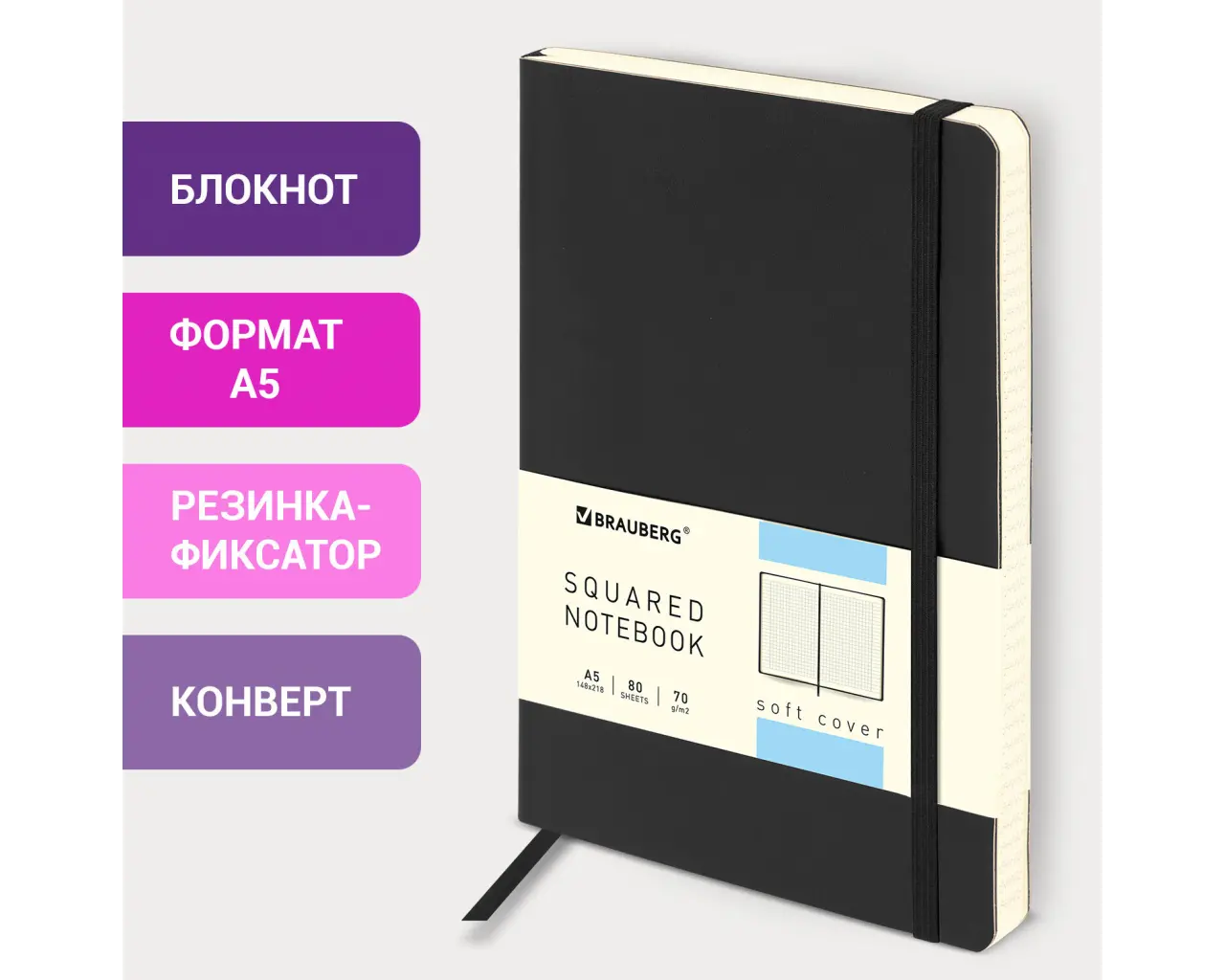 Блокнот А5 (148x218 мм), BRAUBERG 