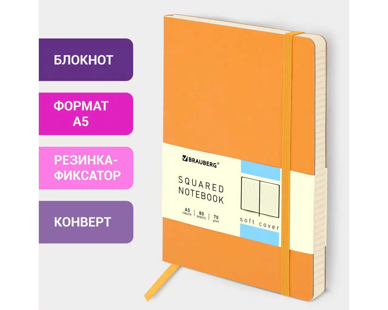 Блокнот А5 (148x218 мм), BRAUBERG 