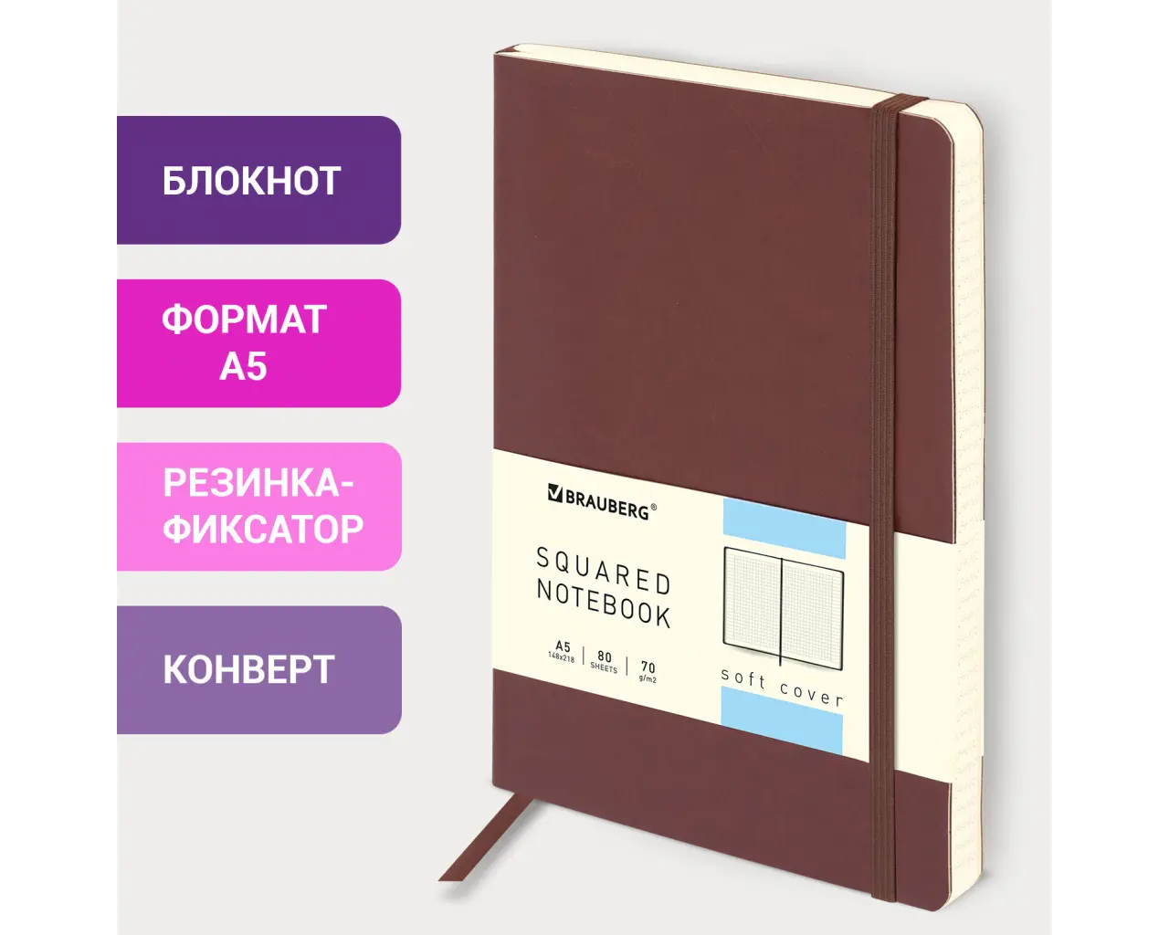 Блокнот А5 (148x218 мм), BRAUBERG 