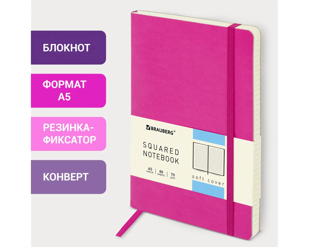 Блокнот А5 (148x218 мм), BRAUBERG 